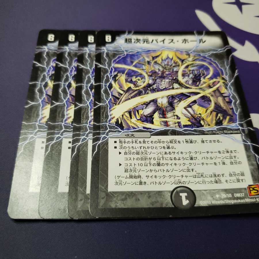 超次元バイス・ホール