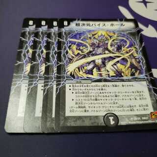 超次元バイス・ホール