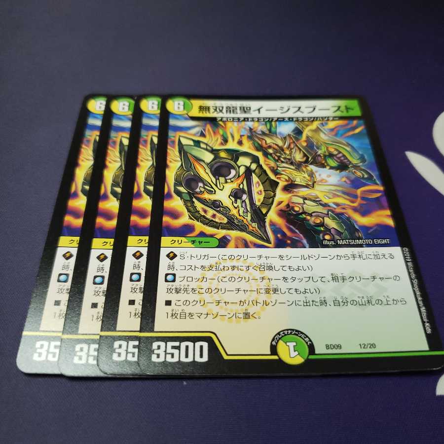 無双龍聖イージスブースト