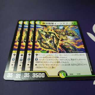 無双龍聖イージスブースト