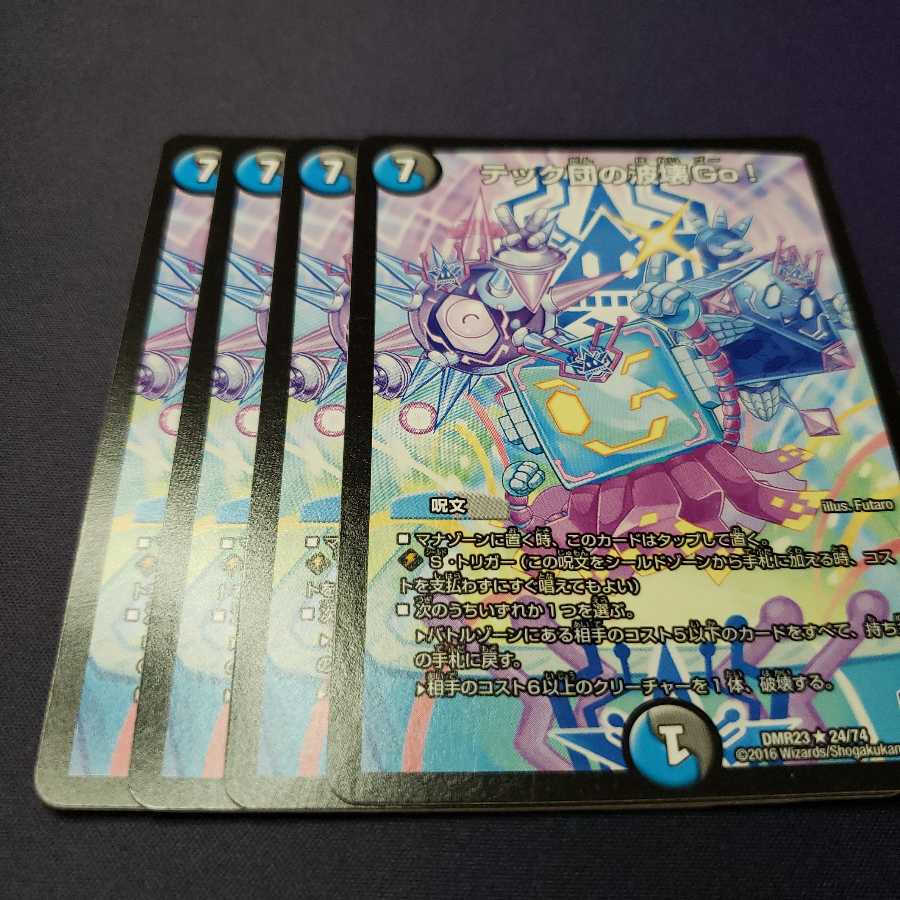 テック団の波壊Go!