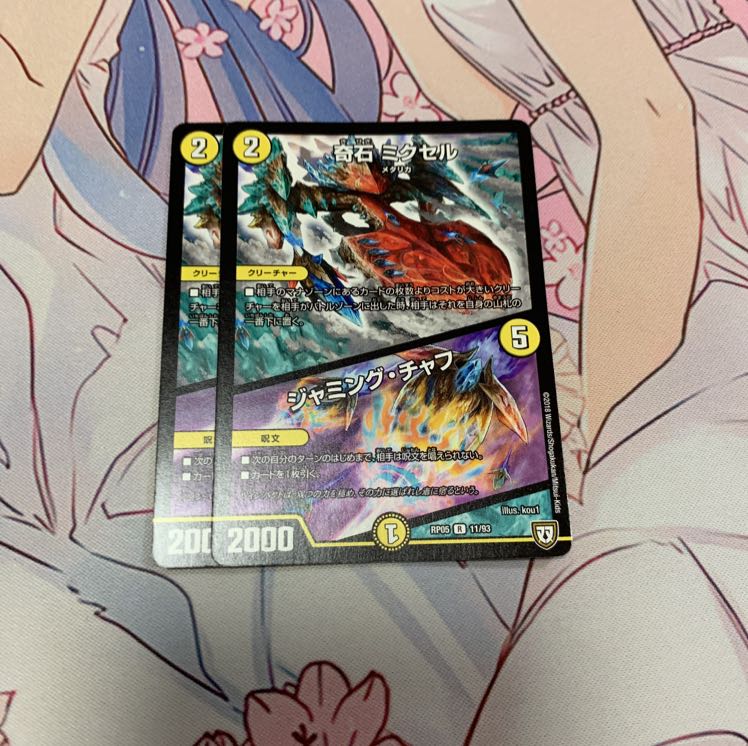 奇石 ミクセル ジャミング・チャフ