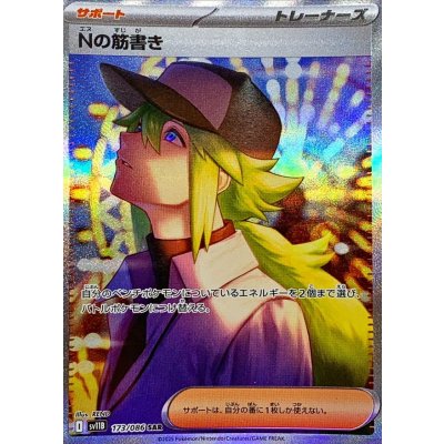 [State B] N's Plot [SAR] {173/086} 1枚