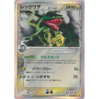 [Form C] Rayquaza δ-Delta Form [★] {043/086} 1枚