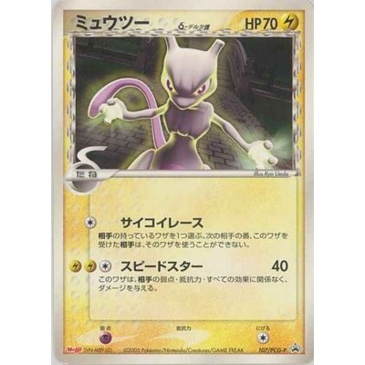 [Condition C] Mewtwo δ-Delta Variant (Meiji) [P] {107/PCG-P} 1枚