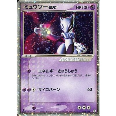 [Form B] Mewtwoex [R] {026/055} 1枚