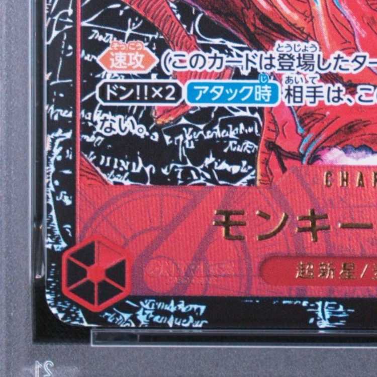 [PSA10] Monkey D. Luffy (Parallel) P-SR ST01-012 1枚