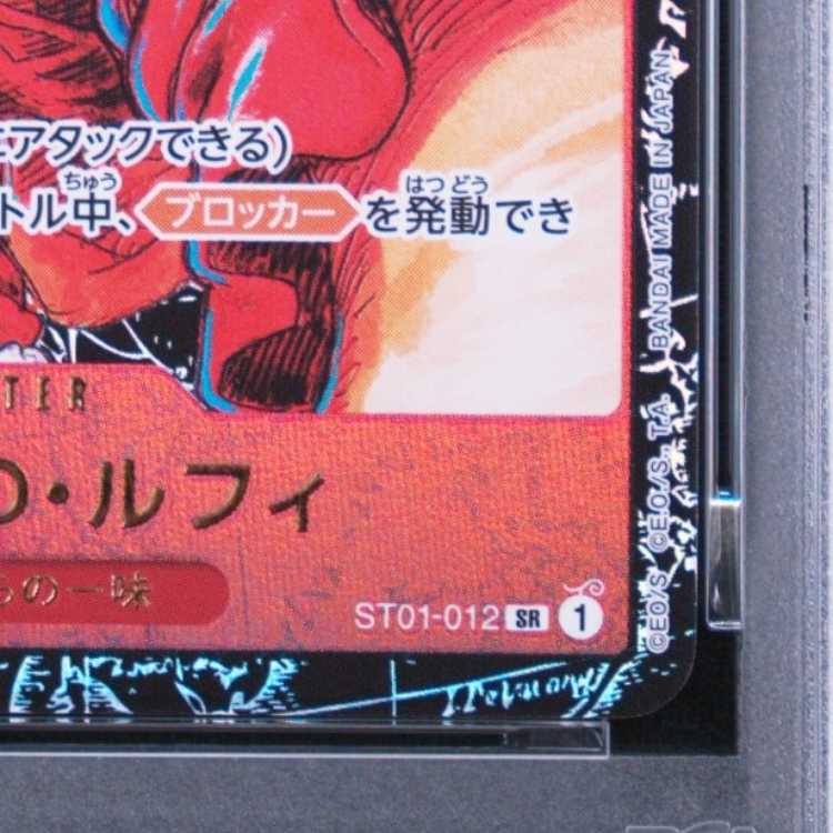 [PSA10] Monkey D. Luffy (Parallel) P-SR ST01-012 1枚