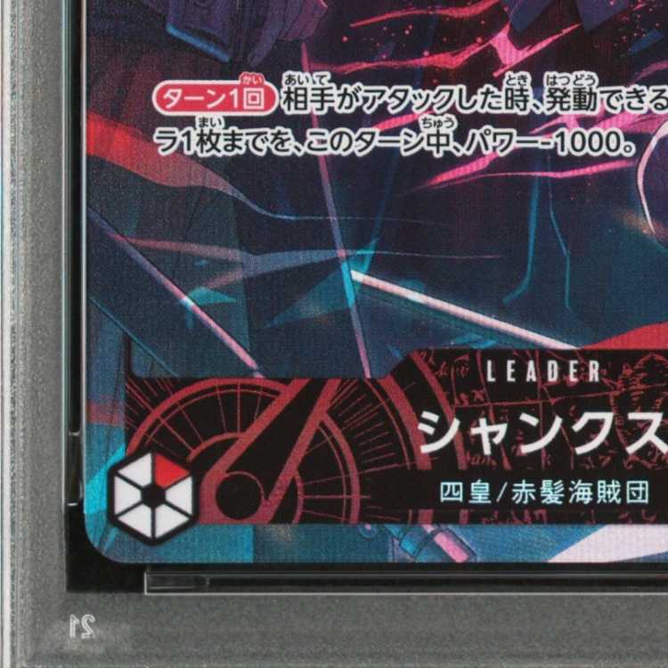 【PSA10】シャンクス L OP09-001 1枚