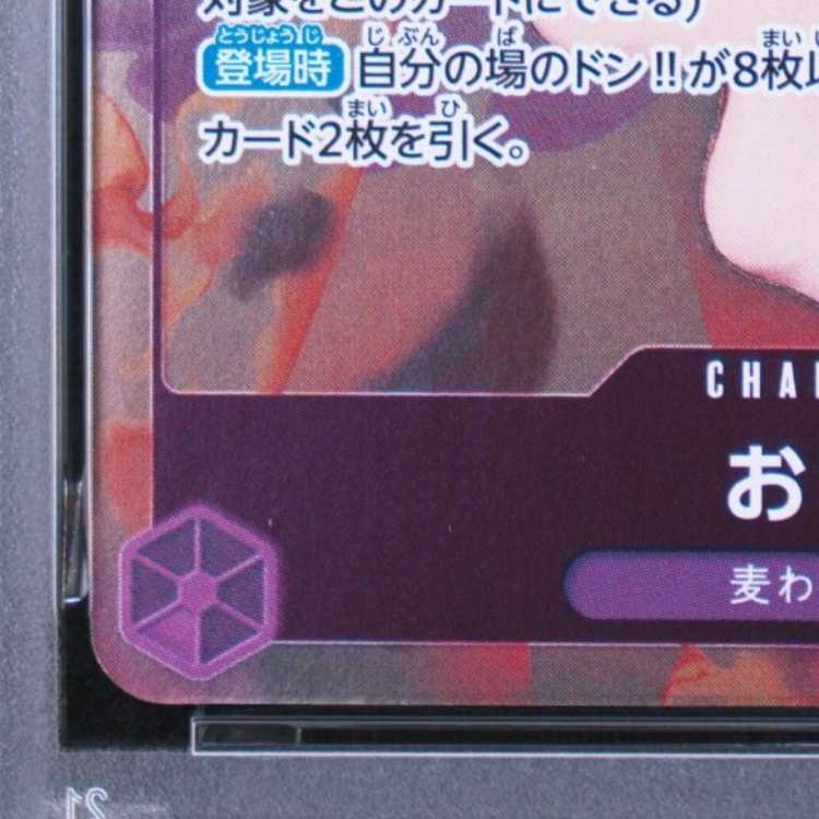 [PSA10] Onaami (JUDGE) [C] {{ST18-002}} 1枚