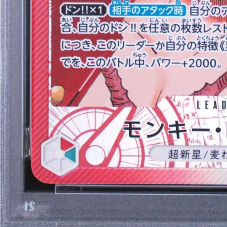 [PSA10] Monkey D. Luffy (Parallel) P-L OP13-001 1枚