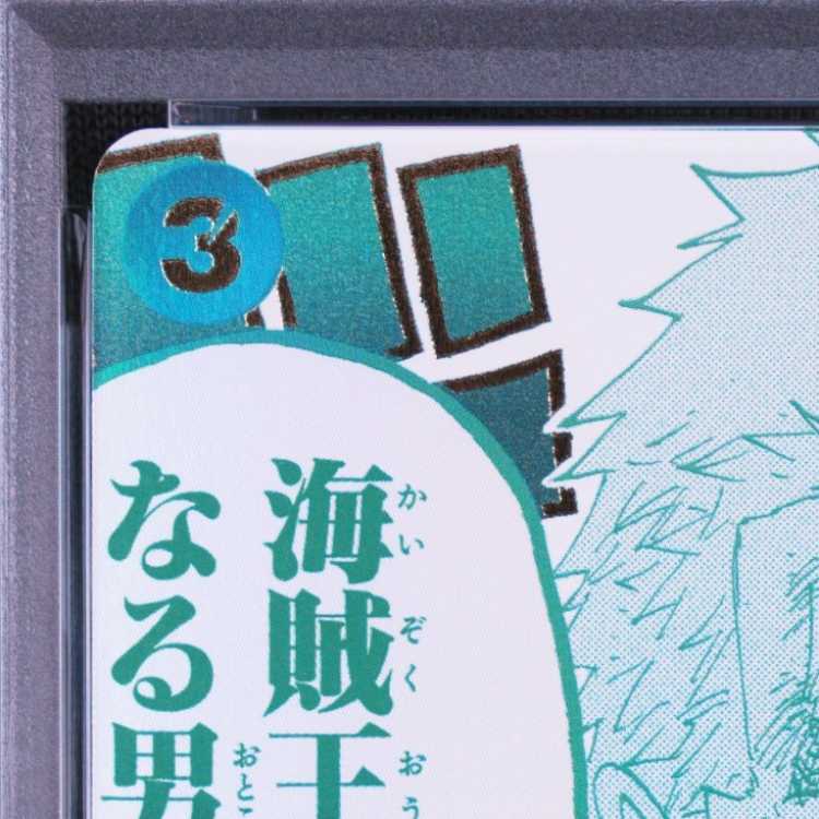 [PSA10] Luffy Is the Man Who Will Become the Pirate King of the Sea!!! (Parallel) (3rd ANNIVERSARY SET) R OP12-039 1枚