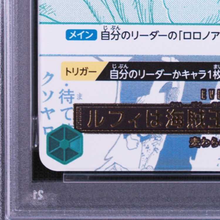 [PSA10] Luffy Is the Man Who Will Become the Pirate King of the Sea!!! (Parallel) (3rd ANNIVERSARY SET) R OP12-039 1枚