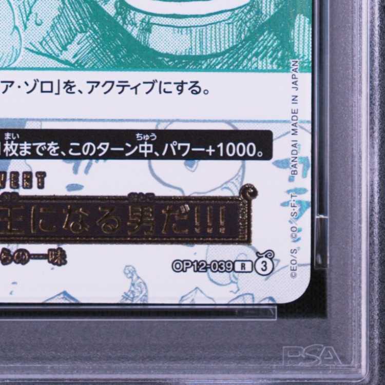[PSA10] Luffy Is the Man Who Will Become the Pirate King of the Sea!!! (Parallel) (3rd ANNIVERSARY SET) R OP12-039 1枚