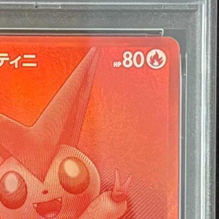 [PSA10] Victini 《BWR Version》 (Promo) {288/SV-P} [SV] 1枚