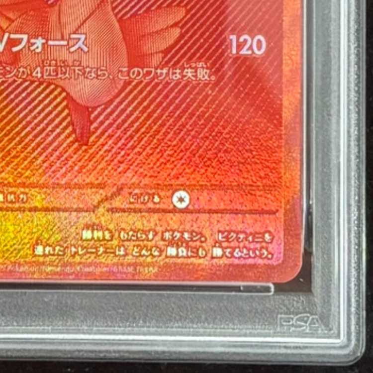 [PSA10] Victini 《BWR Version》 (Promo) {288/SV-P} [SV] 1枚