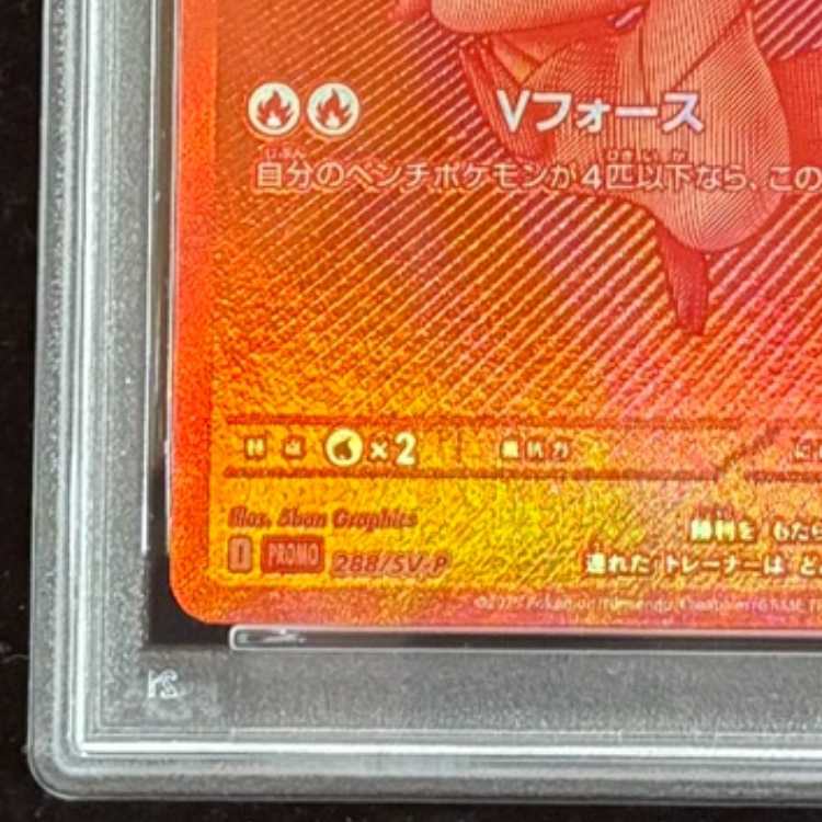 [PSA10] Victini 《BWR Version》 (Promo) {288/SV-P} [SV] 1枚
