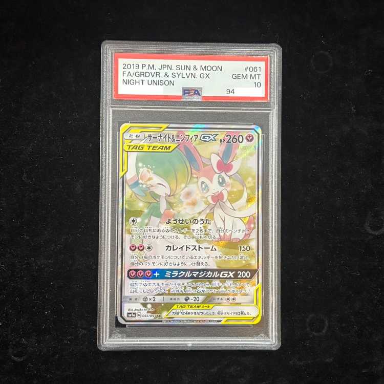 [PSA10] Gardevoir & Sylveon GX 《SA》 (SR) {061/055} [SM9a/Night Unison] [SM] 1枚
