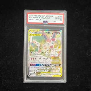[PSA10] Gardevoir & Sylveon GX 《SA》 (SR) {061/055} [SM9a/Night Unison] [SM] 1枚