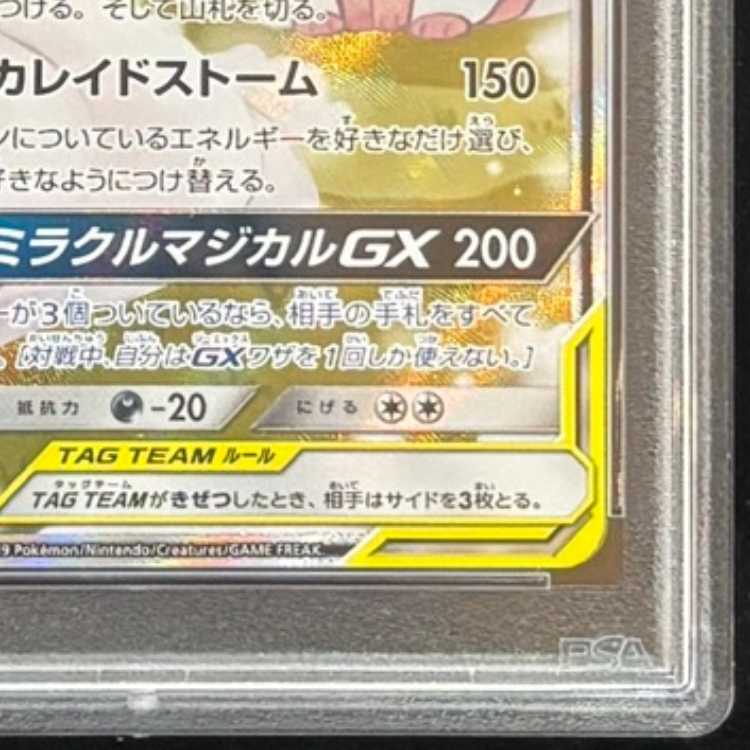 [PSA10] Gardevoir & Sylveon GX 《SA》 (SR) {061/055} [SM9a/Night Unison] [SM] 1枚