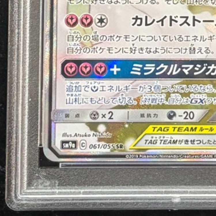[PSA10] Gardevoir & Sylveon GX 《SA》 (SR) {061/055} [SM9a/Night Unison] [SM] 1枚