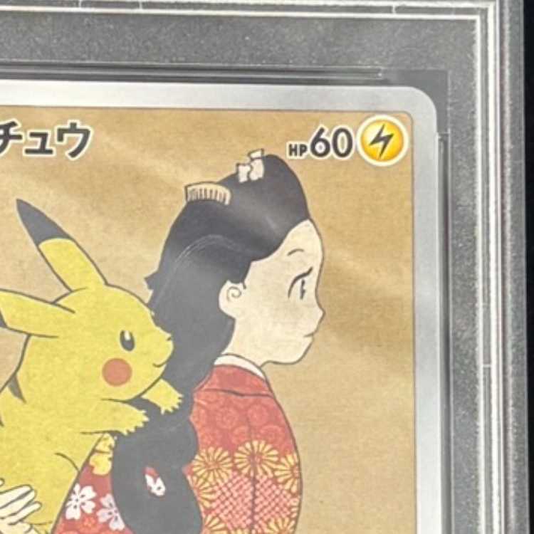 [PSA10] Pikachu (Promo) {227/S-P} [SS] 1枚