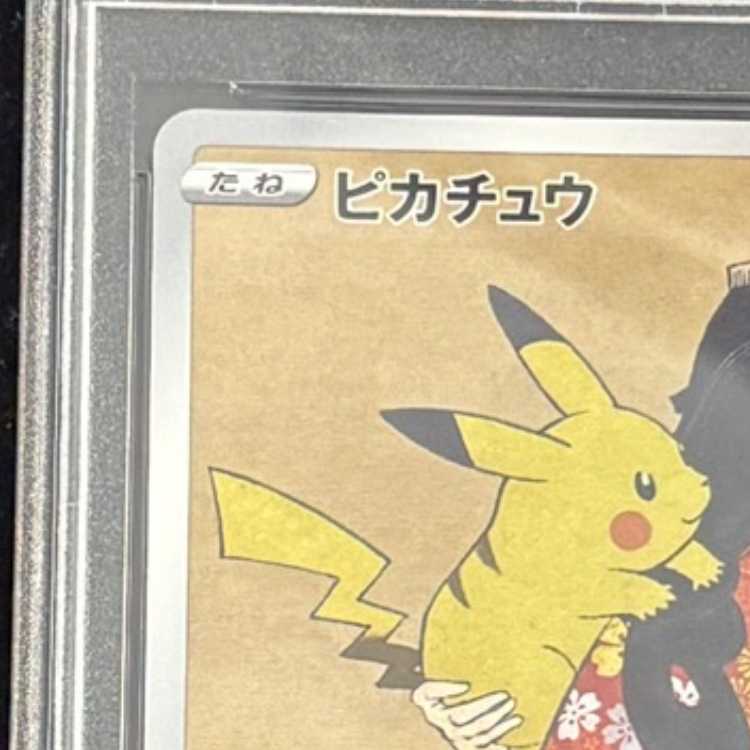[PSA10] Pikachu (Promo) {227/S-P} [SS] 1枚