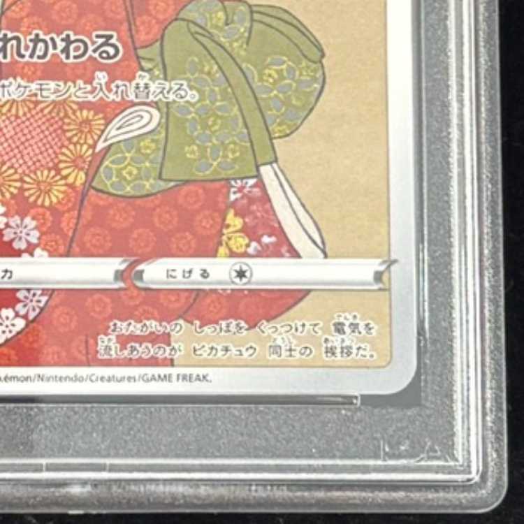 [PSA10] Pikachu (Promo) {227/S-P} [SS] 1枚