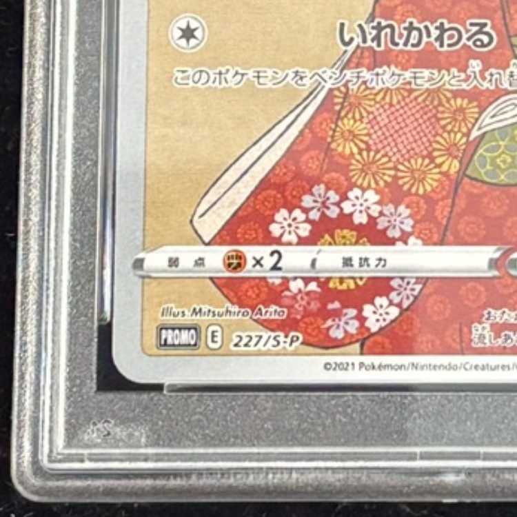 [PSA10] Pikachu (Promo) {227/S-P} [SS] 1枚
