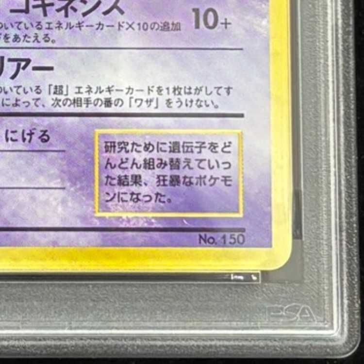 [PSA5] Mewtwo <First Edition> [Old Back Series Vol. 1 / Expansion Pack] [Old Back] 1枚