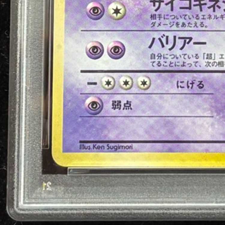 [PSA5] Mewtwo <First Edition> [Old Back Series Vol. 1 / Expansion Pack] [Old Back] 1枚