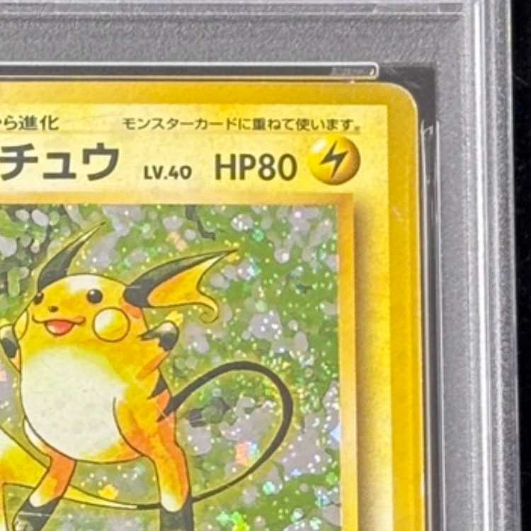 [PSA5] Raichu <First Edition> [Old Back Series Vol. 1 / Expansion Pack] [Old Back] 1枚