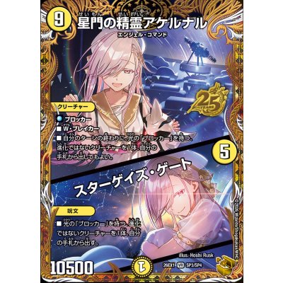 [Status A-] Akerarnal, Spirit of the Stargate / Stargaze Gate [VR] {26EX1SP3/SP4} 《Light》 1枚