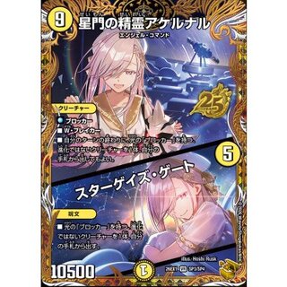 [Status A-] Akerarnal, Spirit of the Stargate / Stargaze Gate [VR] {26EX1SP3/SP4} 《Light》 1枚