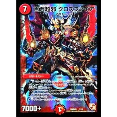 Million Psychic Evil Crossfire [-] {DMD091/14} "Fire" 1枚