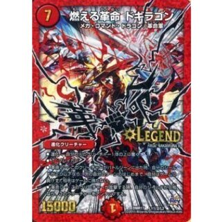 Burning Restructer Revolution Dogiragon [SE2] {DMR17L1 Secret 2/L2} 《Fire》 1枚