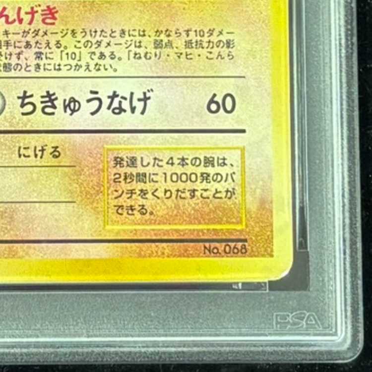 [PSA5] Machamp <First Edition> [Old Back Series Vol. 1 / Expansion Pack] [Old Back] 1枚