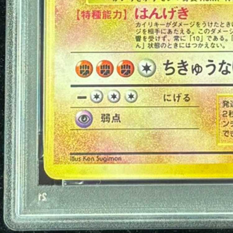[PSA5] Machamp <First Edition> [Old Back Series Vol. 1 / Expansion Pack] [Old Back] 1枚