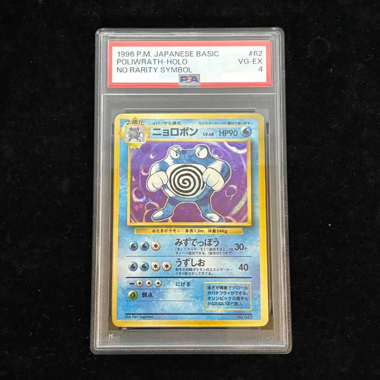 [PSA4] Poliwrath <First Edition> [Old Back Series Vol. 1 / Expansion Pack] [Old Back] 1枚