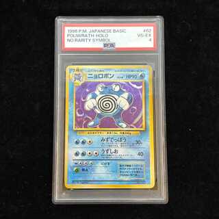 [PSA4] Poliwrath <First Edition> [Old Back Series Vol. 1 / Expansion Pack] [Old Back] 1枚