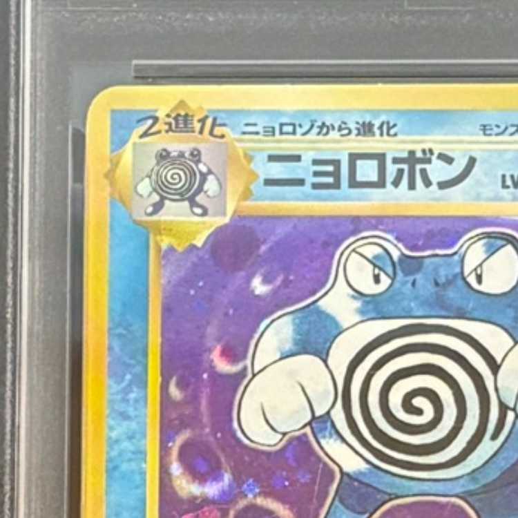 [PSA4] Poliwrath <First Edition> [Old Back Series Vol. 1 / Expansion Pack] [Old Back] 1枚