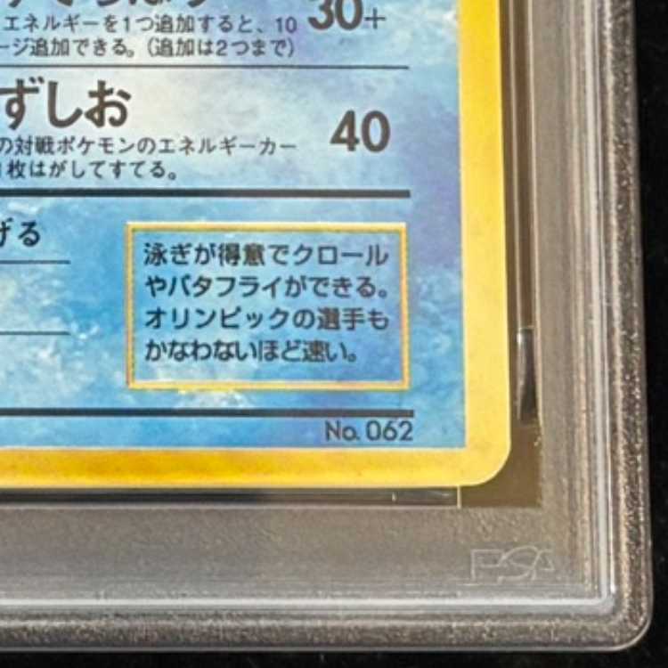 [PSA4] Poliwrath <First Edition> [Old Back Series Vol. 1 / Expansion Pack] [Old Back] 1枚
