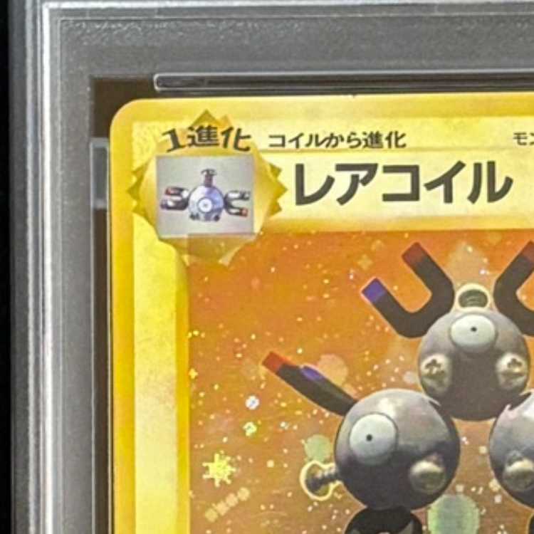 [PSA4] Magneton <First Edition> [Old Back Series Vol. 1 / Expansion Pack] [Old Back] 1枚