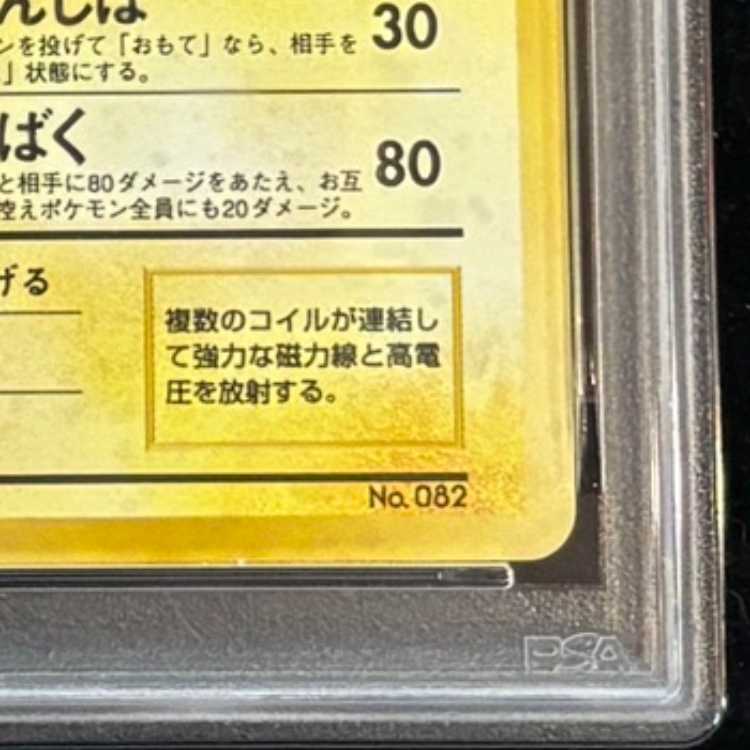 [PSA4] Magneton <First Edition> [Old Back Series Vol. 1 / Expansion Pack] [Old Back] 1枚