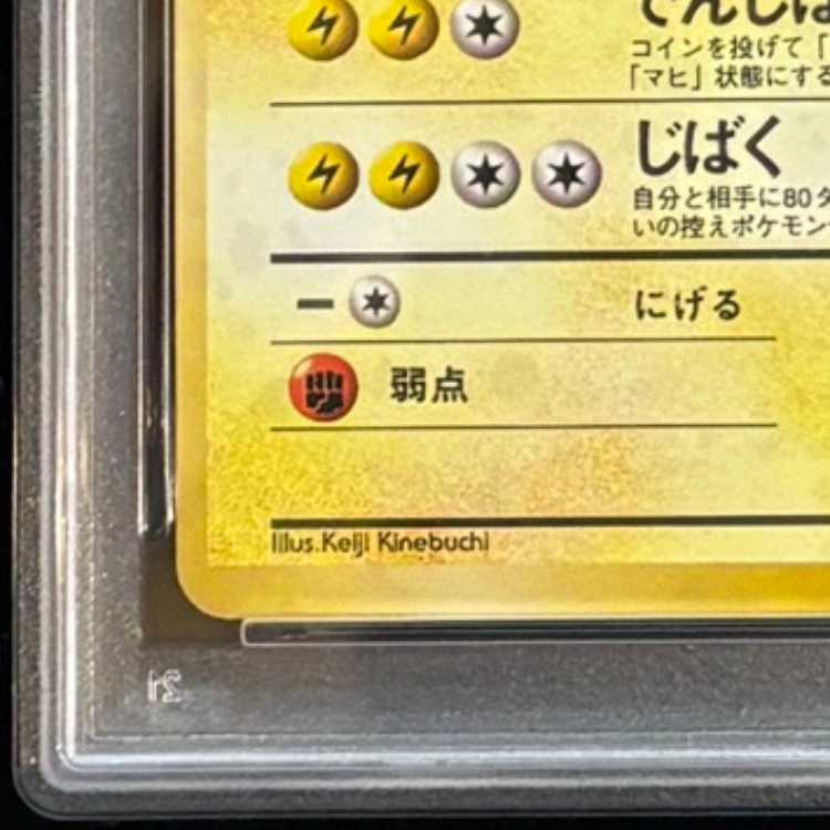[PSA4] Magneton <First Edition> [Old Back Series Vol. 1 / Expansion Pack] [Old Back] 1枚