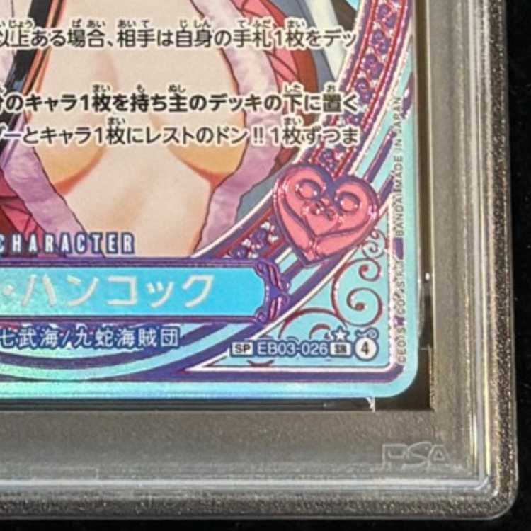[PSA10] Boa Hancock (Parallel/EB03) [SP] {EB03-026} 1枚