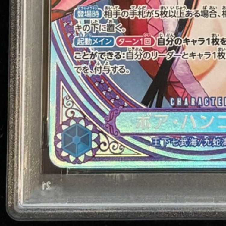 [PSA10] Boa Hancock (Parallel/EB03) [SP] {EB03-026} 1枚