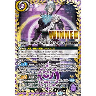 [State B] (Nov 2024) Hades, the Magical Contract God (WINNER) [Contract X] {BS68-CX01} 《Purple》 1枚