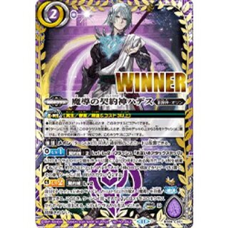 [State B] (Nov 2024) Hades, the Magical Contract God (WINNER) [Contract X] {BS68-CX01} 《Purple》 1枚