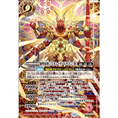 [Condition A-] (2026/13) (SECRET) Genesis Principle Generator Dragon: Bon [CP-SEC] {BS76-CP01} 《Red》 1枚